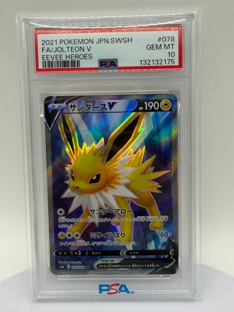 サンダースV SR PSA10 イーブイヒーローズ