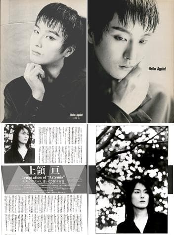 上領亘 雑誌 切り抜き 52P GRASS VALLEY SOFT BALLET