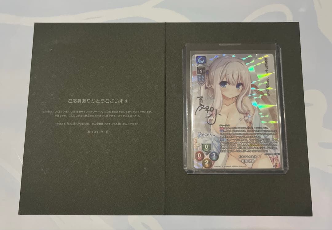 LYCEE OVERTUREキャンペーン 当選品 君原結愛 サインカード　直筆