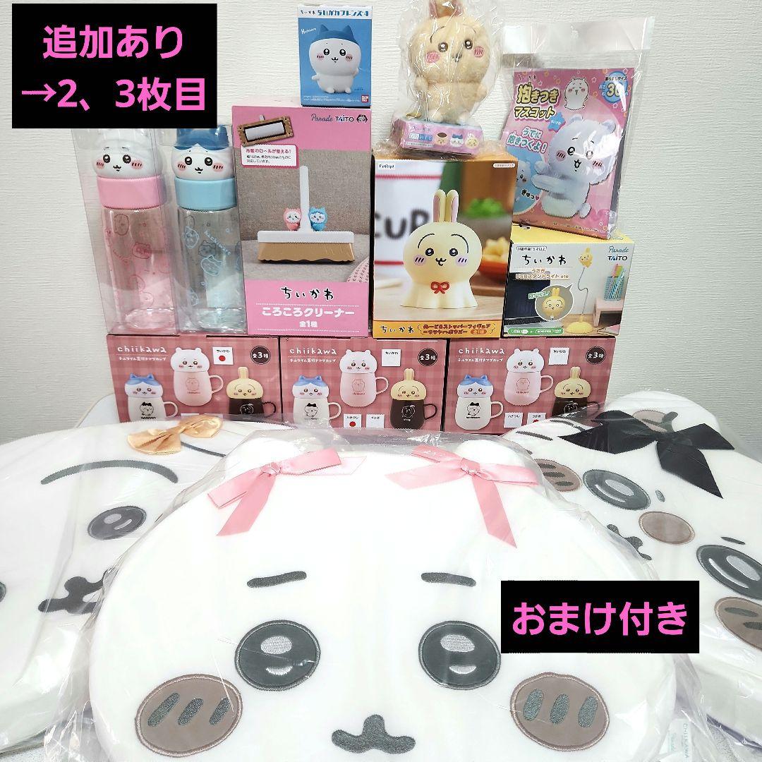 ちいかわ　座布団　ライト　マグカップ　フィギュア　クリーナー　ボトル　ぴたれすと