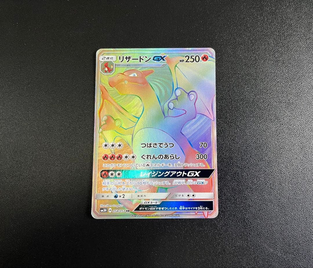 【希少!!】リザードンGX HR ポケカ ポケモンカード
