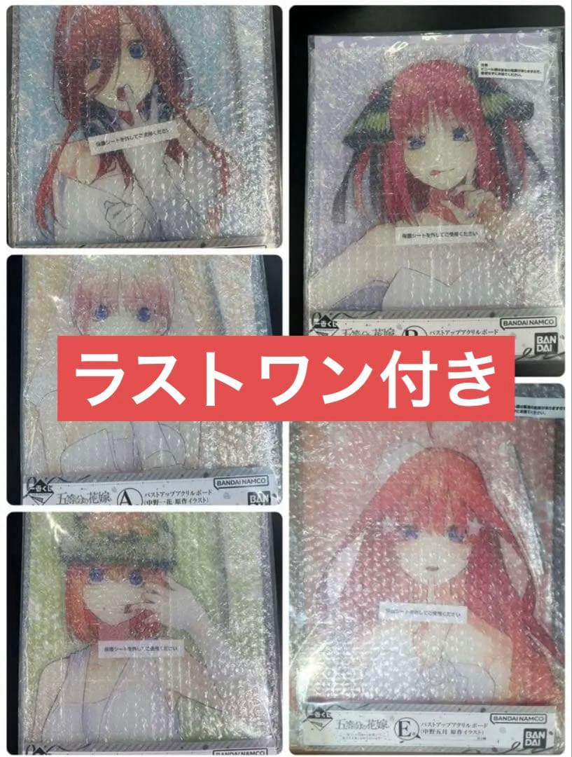 一番くじ 五等分の花嫁 A B C D E＋ラストワン