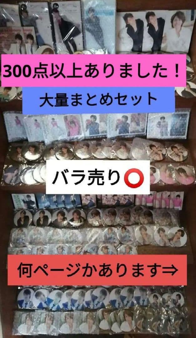 【バラ売り⭕300点以上大量まとめセット】宮野真守 マモライ LIVE