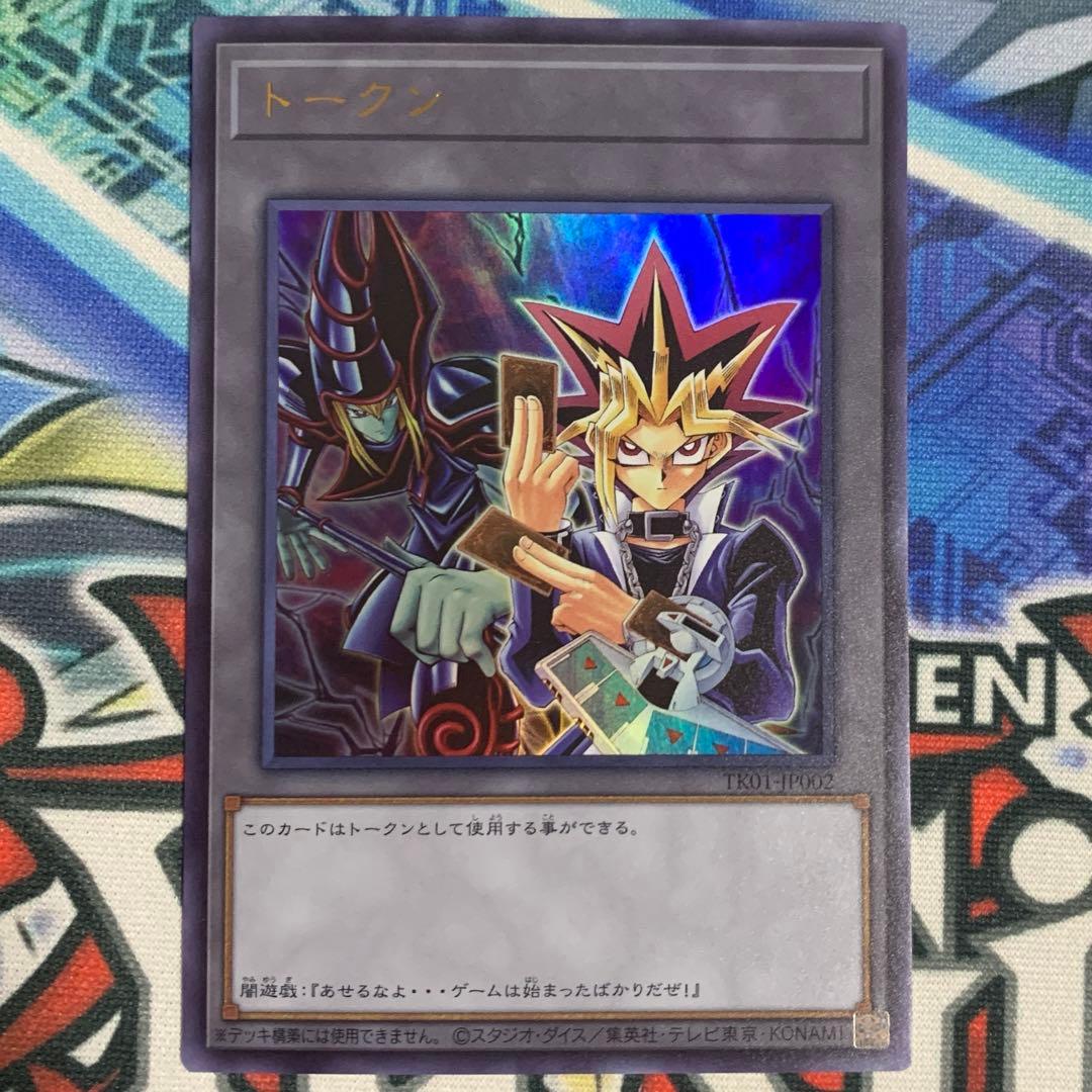 遊戯王の日 武藤遊戯 闇遊戯 ブラックマジシャン ウルトラレア トークンパック1