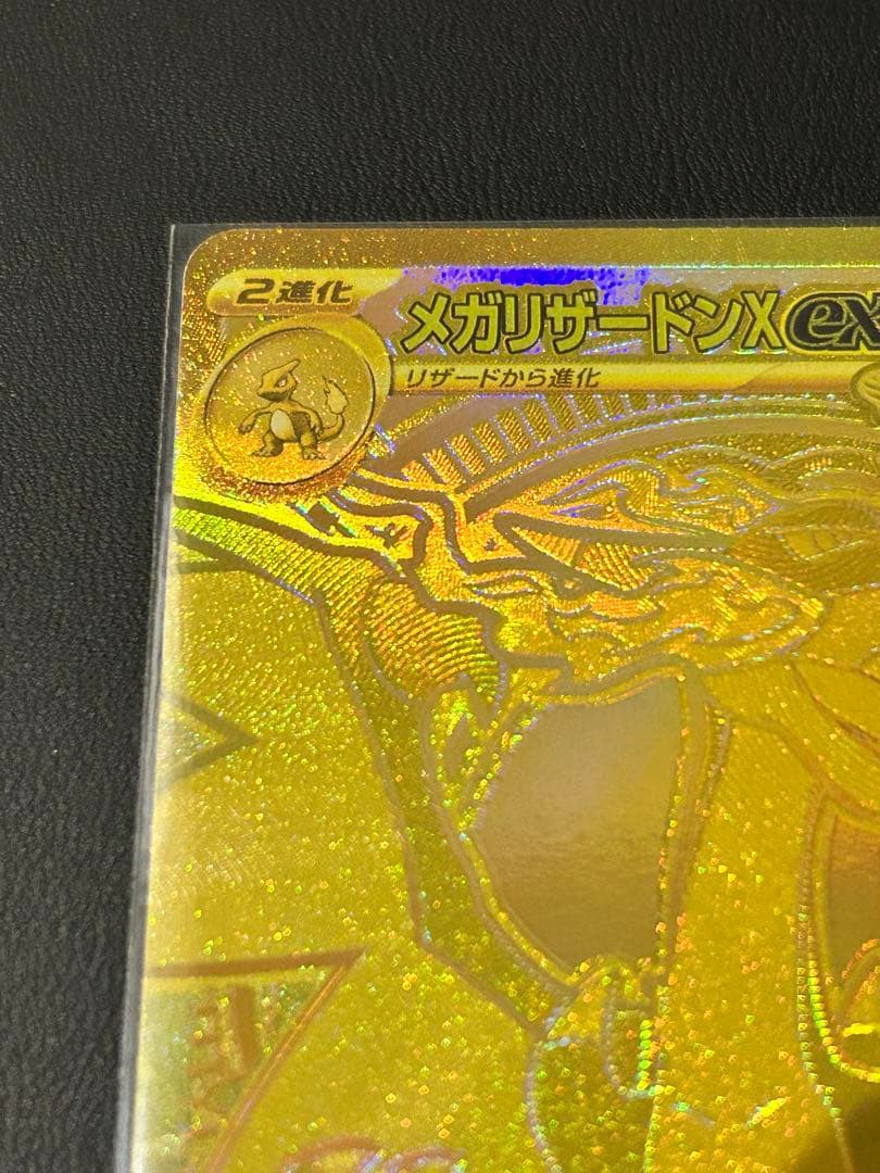 メガリザードンX ex 116/080 MUR インフェルノx