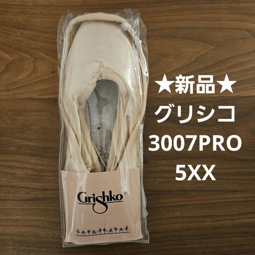グリシコ 3007プロ　5XX
