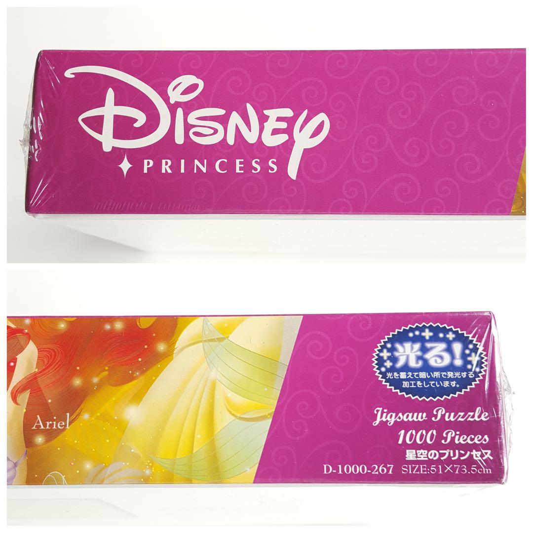 Disney！星空のプリンセス！