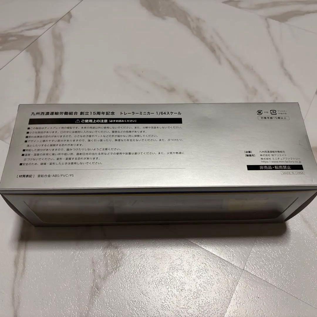 九州西濃運輸トレーラー 【非売品】 社員限定商品 日野・プロフィア