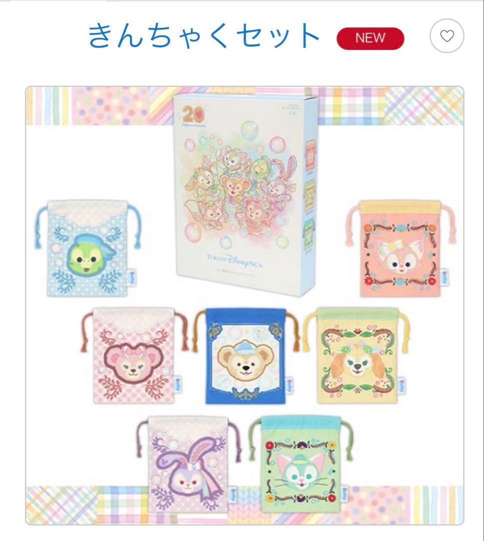 東京ディズニーシー ダッフィーフレンズ20周年　きんちゃくセット　全7種