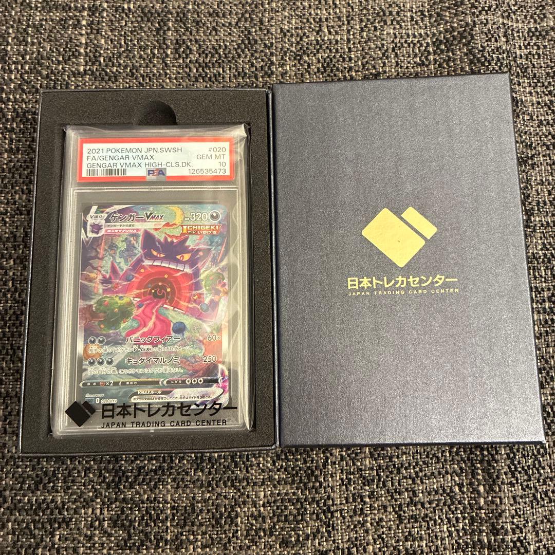 ポケモン　ゲンガー vmax sa psa10 当選品　正規品