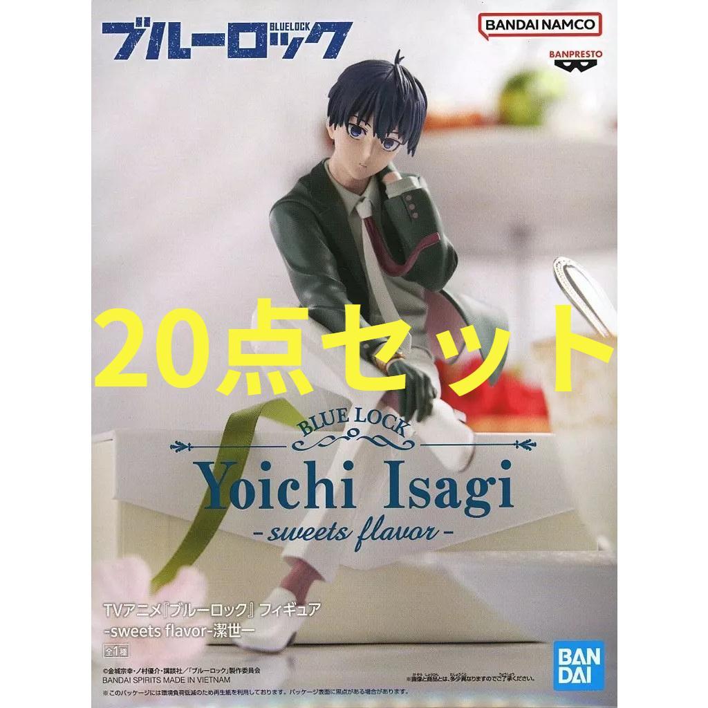 20点セット ブルーロック フィギュア sweets flavor 潔世一