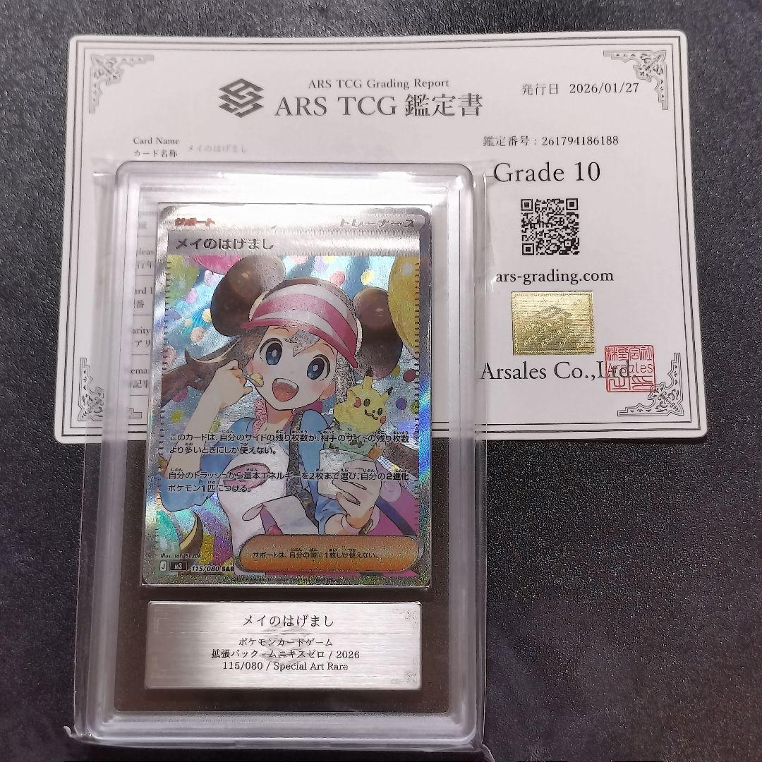 【ARS10】ポケモンカード メイのはげまし SAR ムニキスゼロ
