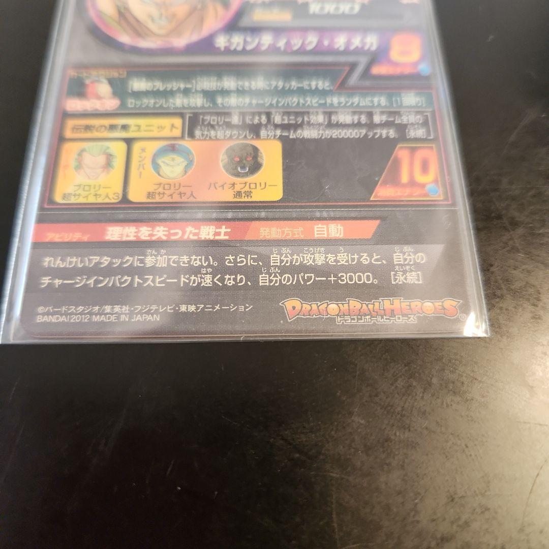 ☆ 美品 旧弾 ☆ スレなし ドラゴンボールヒーローズ ブロリー H8-SEC