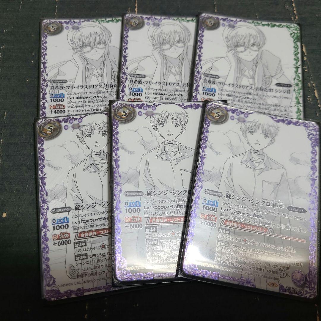 エヴァ ブレイヴ　セット