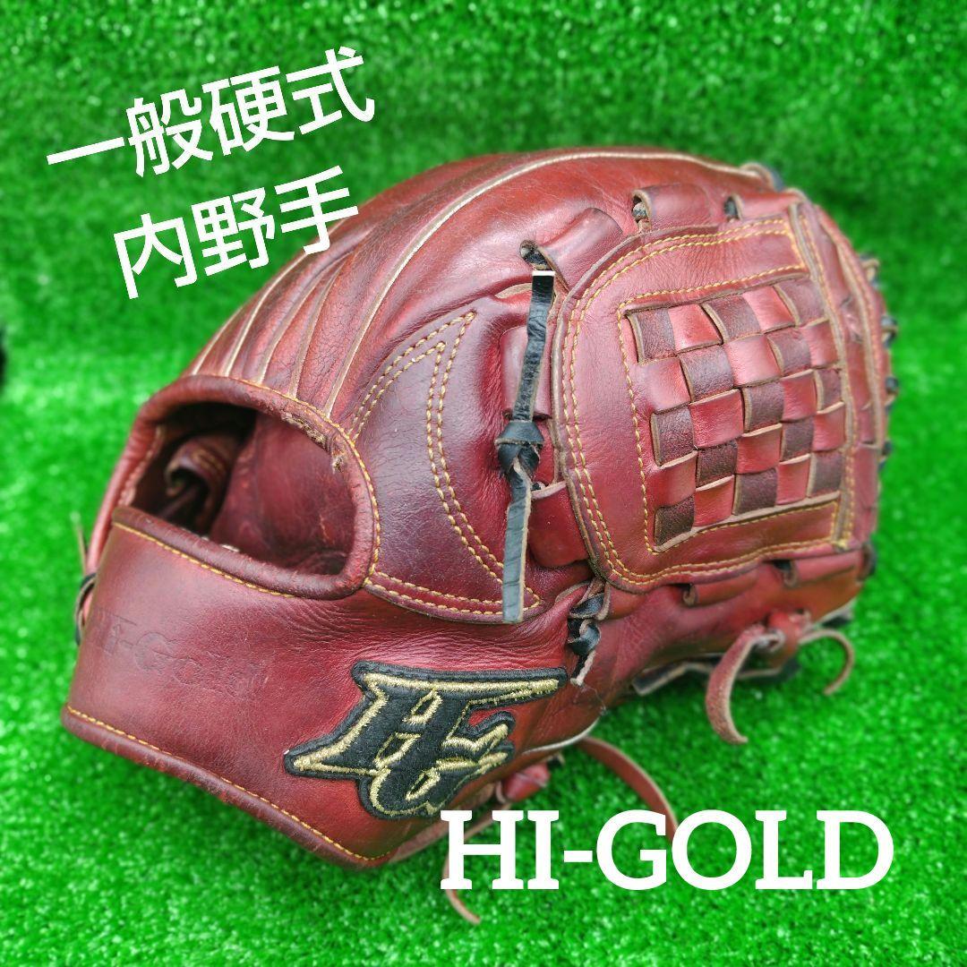 野球グローブ　一般硬式グラブ　ハイゴールド