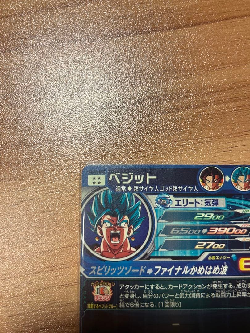 SDBH UGM4-SEC ベジット