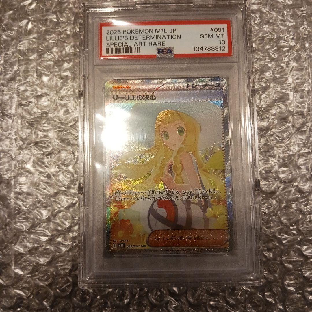 龍*︎様 ポケモンカードゲーム　リーリエの決心　psa10