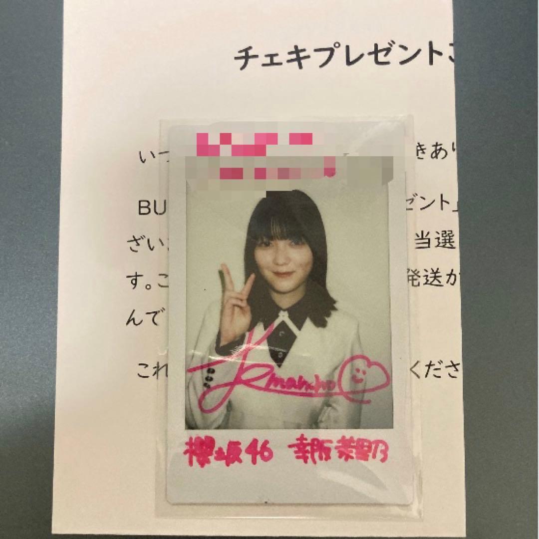 【値下げ最終】櫻坂46 幸阪茉里乃　直筆サイン入りチェキ　雑誌懸賞