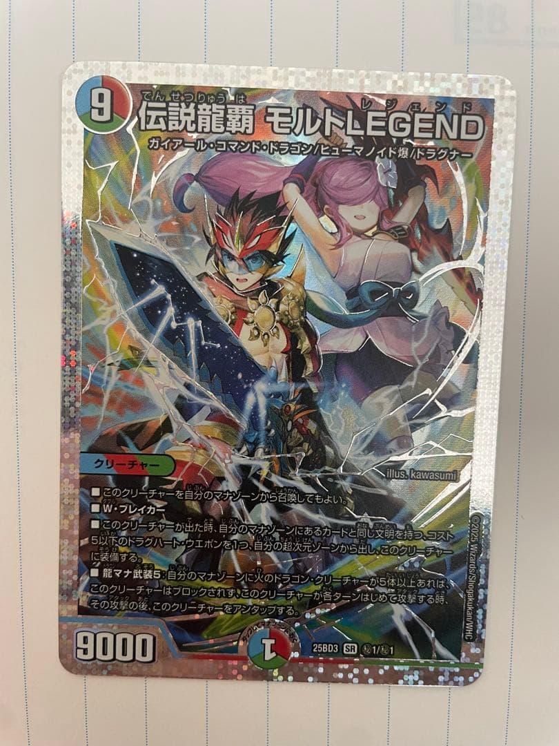 伝説龍覇 モルトLEGEND シークレット ダイヤ