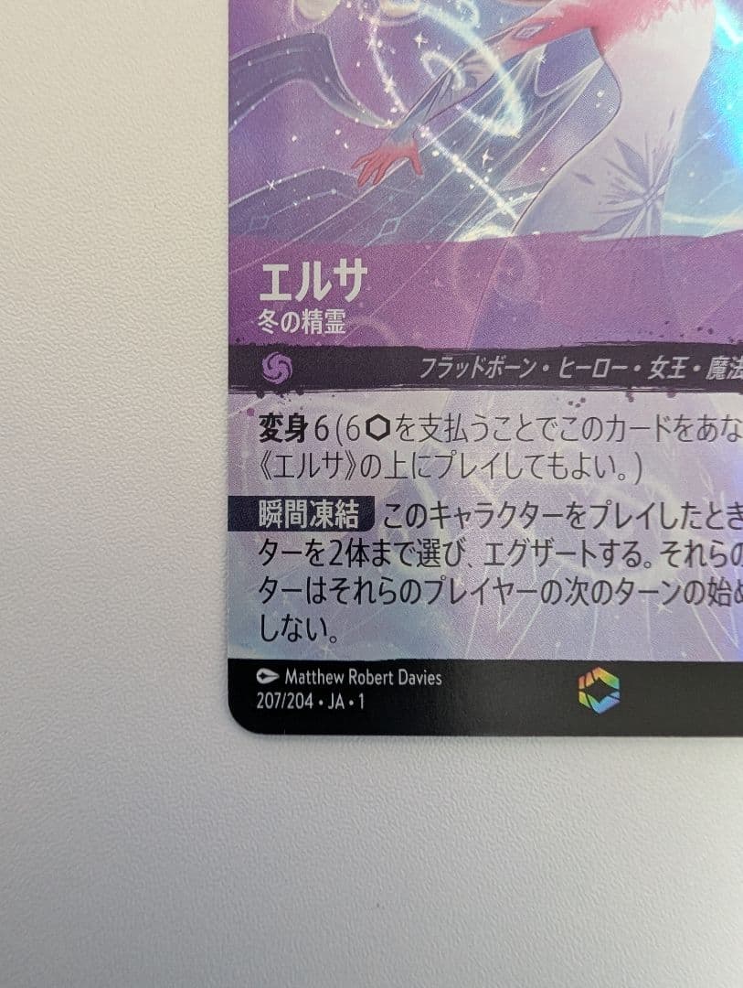 ロルカナ エンチャンテッド エルサ 冬の精霊