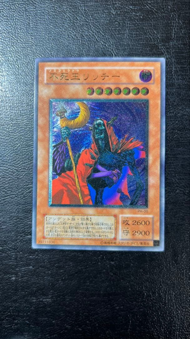 極美品 不死王リッチー レリーフ　通常裁断