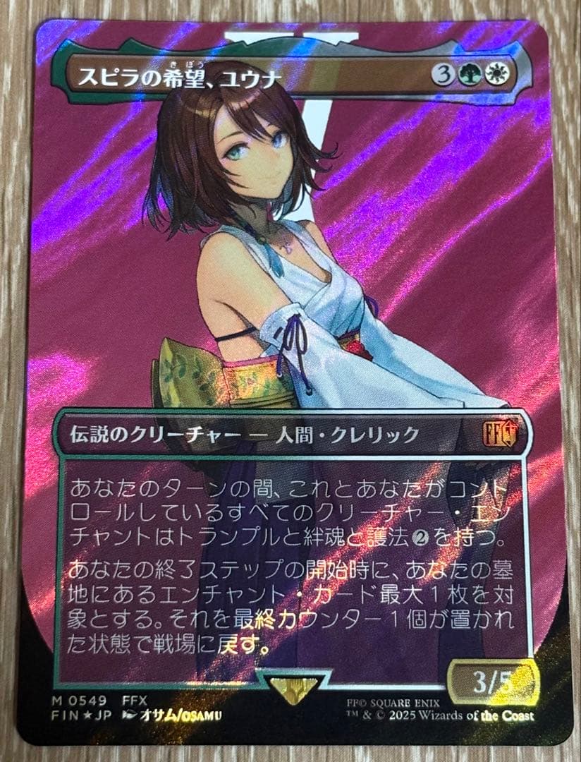 【本日限定値下げ】MTG FF スピラの希望、ユウナ 日本語 サージfoil