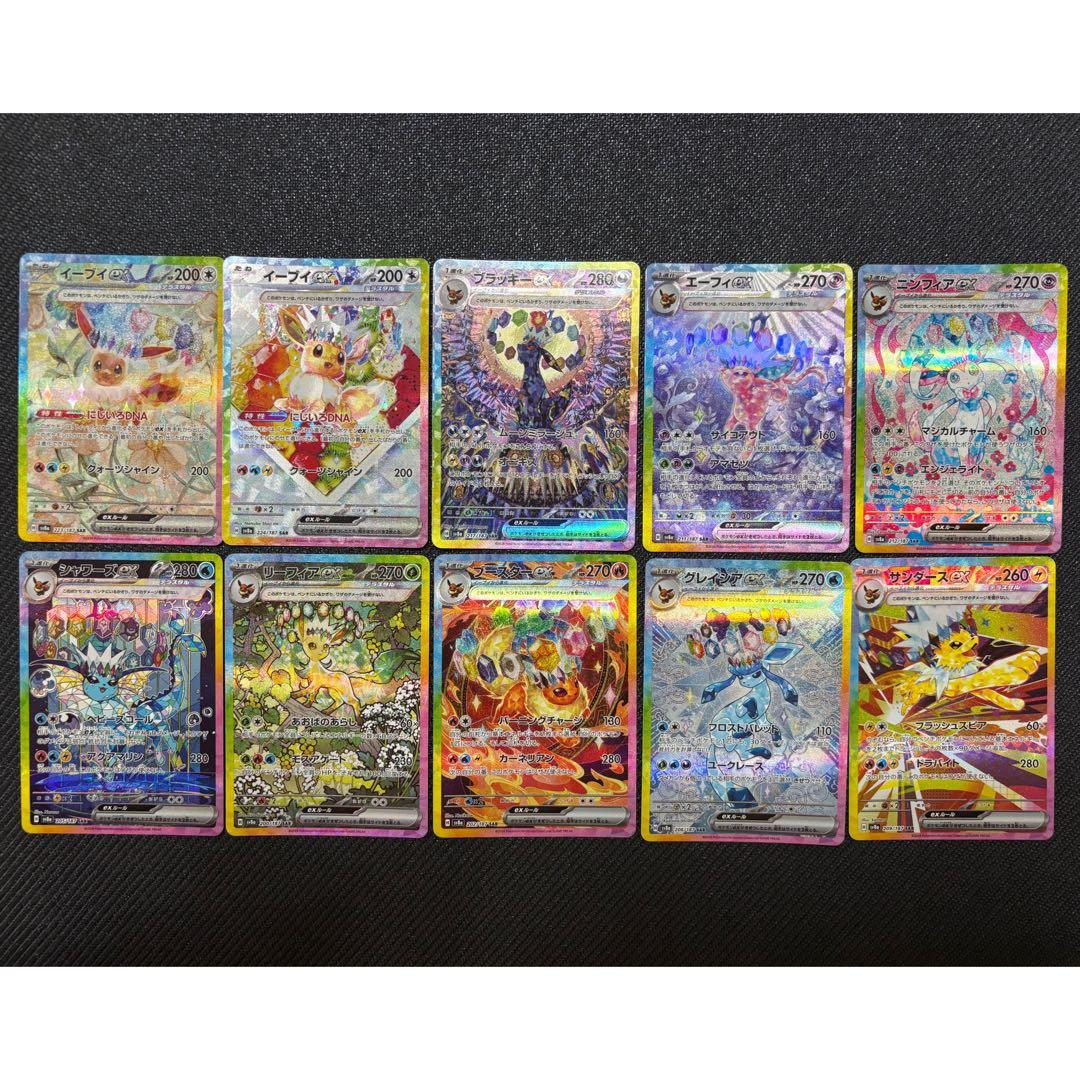 【最終値下げ】テラスタルフェス ブイズ sar 10枚セット コンプリート