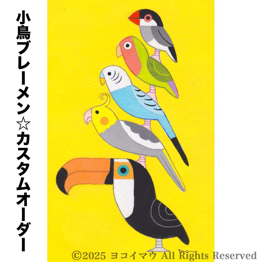 オーダー作品「小鳥ブレーメン A3サイズ」イラスト/アート/絵画/似顔絵/鳥