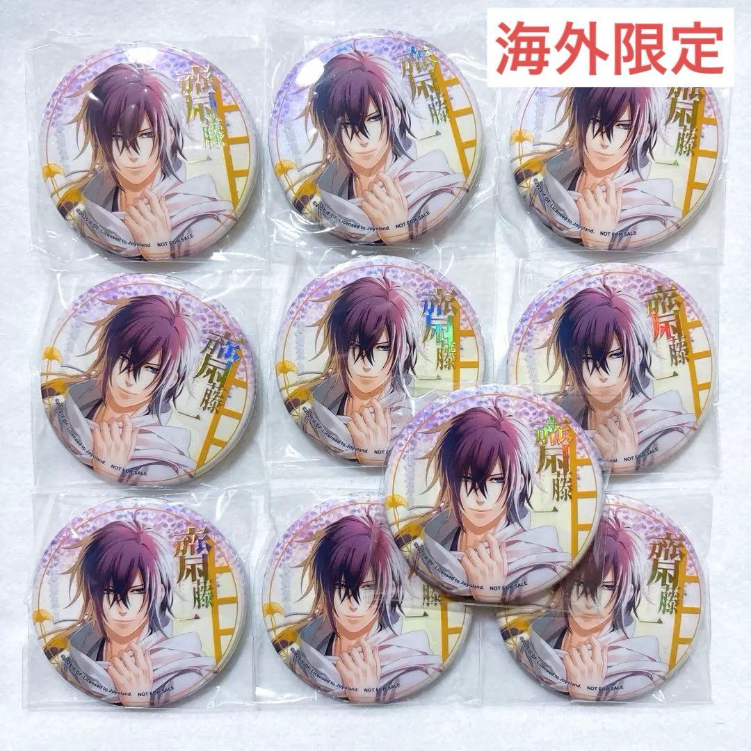 薄桜鬼 薄櫻鬼 中国 限定版 月影ノ抄 銀星ノ抄 斎藤 店舗特典 缶バッジ