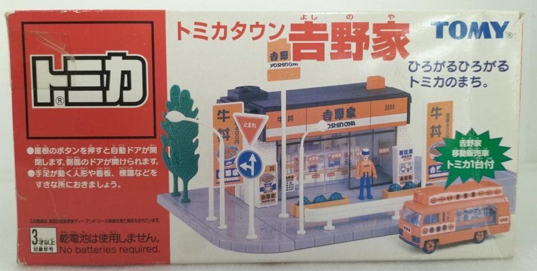 トミカタウン　吉野家