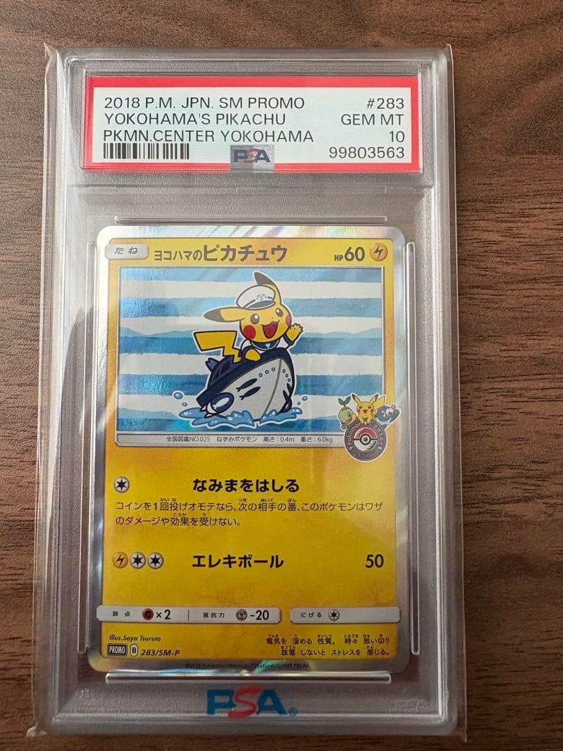 ヨコハマのピカチュウ　プロモ　PSA10