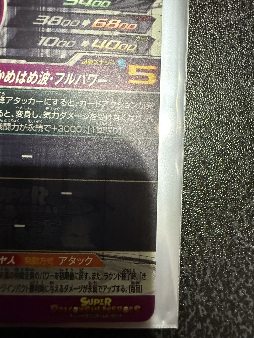 スーパードラゴンボールヒーローズ　um12-sec3 lc 孫悟飯:少年期