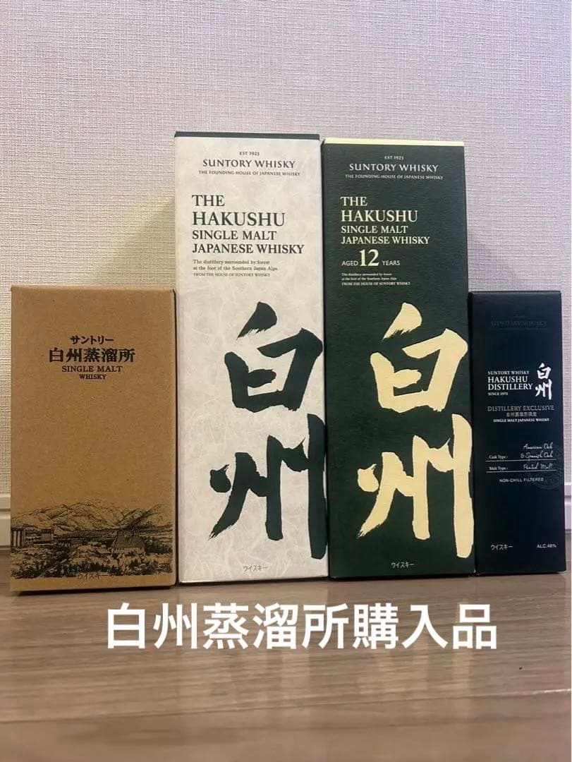 白州蒸留所4種のウィスキーセットカートン付　匿名発送　メルカリ便　送料込　白州