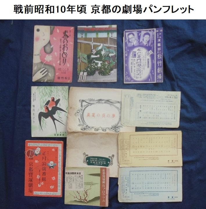 ●戦前昭和10年頃京都の劇場パンフレット【希少品】[#347]