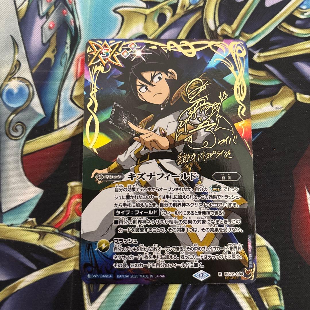 キズナフィールド　ヤイバ　シークレット