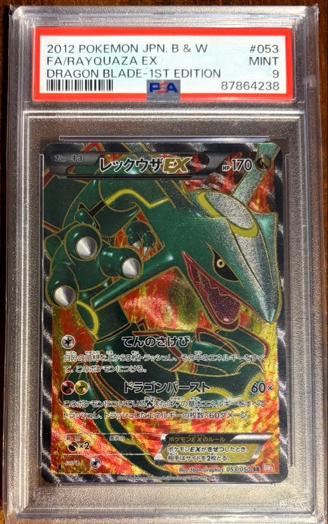 ポケモンカード　レックウザEX SR 【PSA9】　BW5 リューノブレード