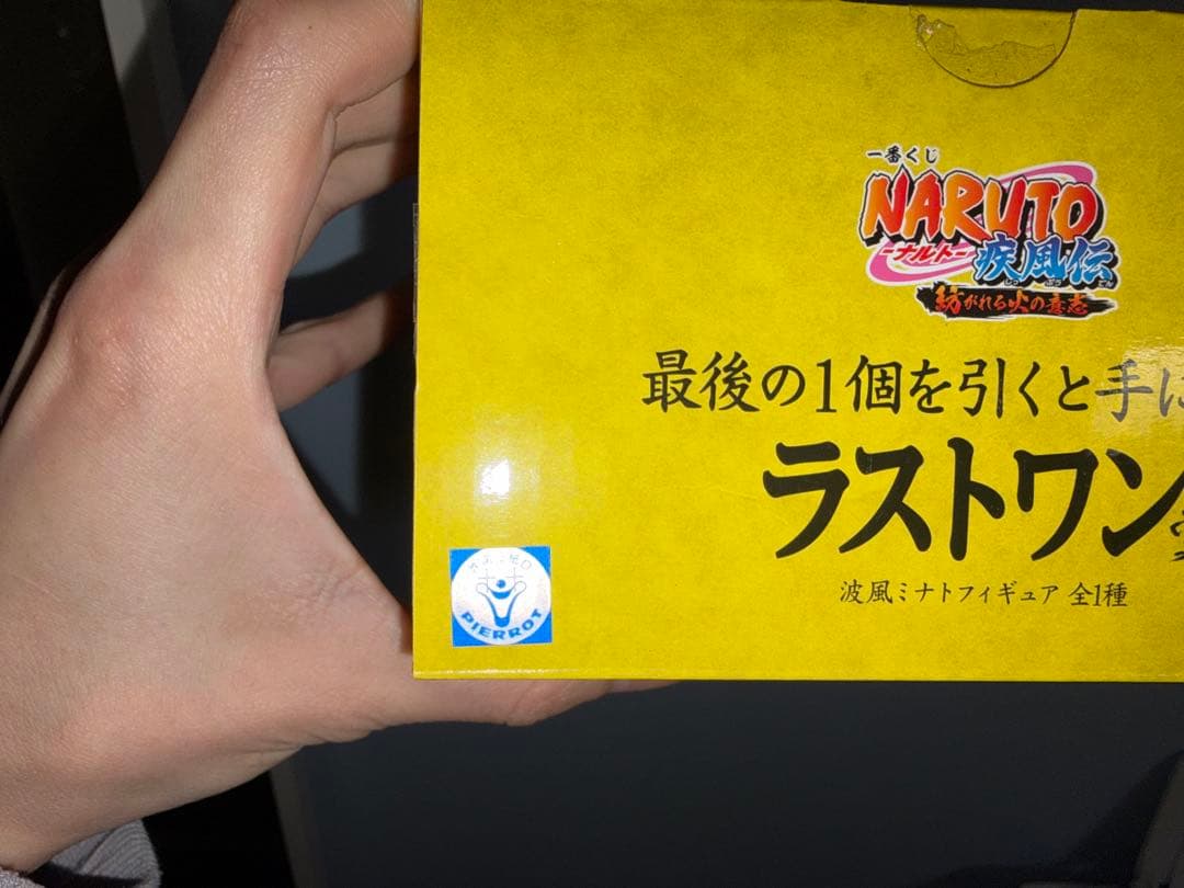 【初版】ナルト 一番くじ 紡がれる火の意志 ラストワン賞 波風ミナト