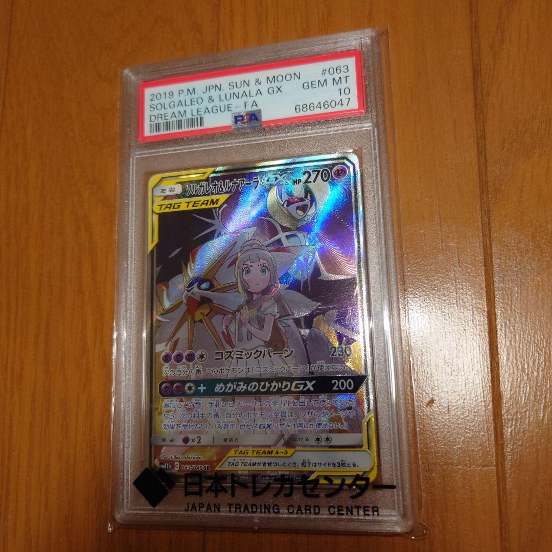 シ*す様 ポケモンカード　ポケカ　ソルガレオ＆ルナアーラGX SR sm11b