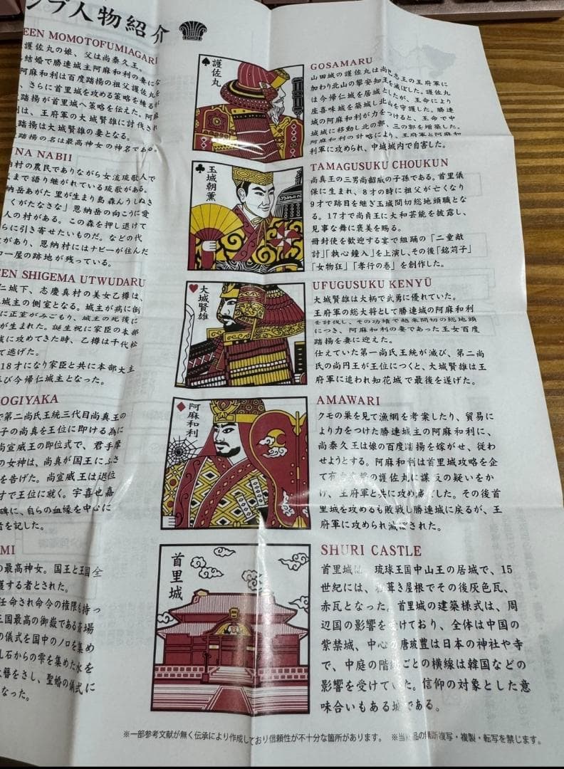 琉球トランプ