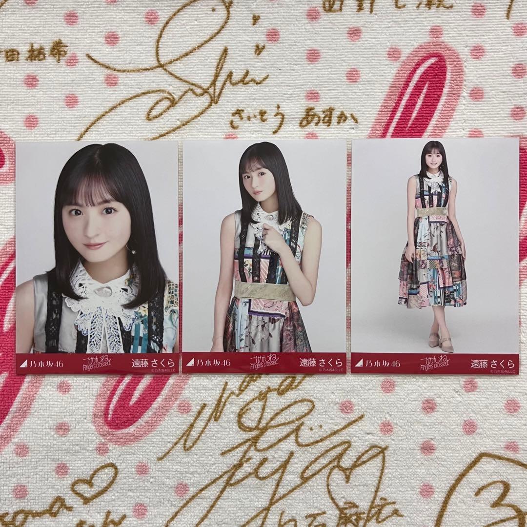 乃木坂46 遠藤さくら ごめんねfingers crossed コンプ