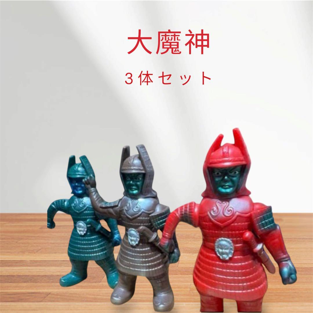 激レア1966年刻印有り　当時物？大魔神フィギュア 3体セット20センチ程
