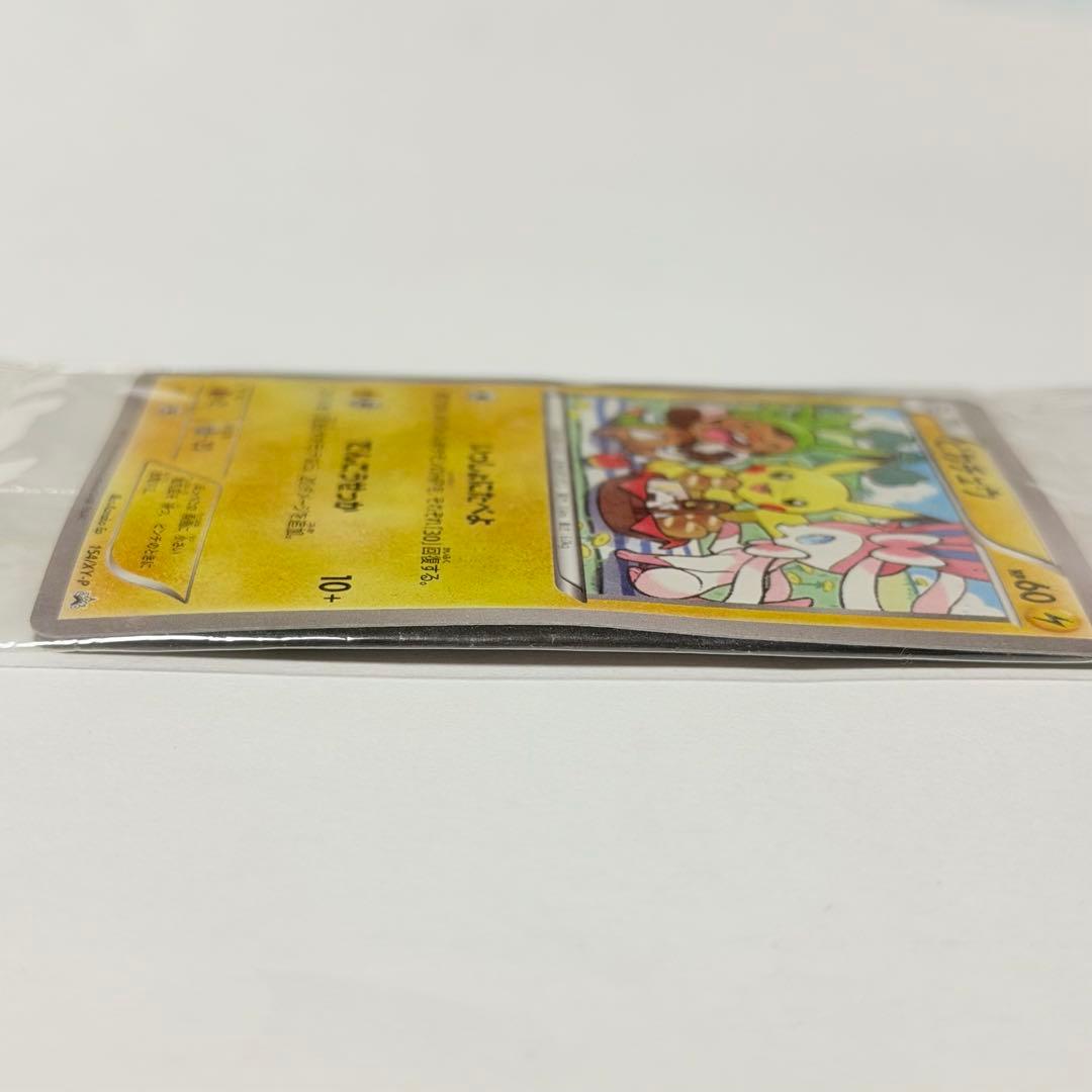 ポケモンカード ピカチュウ いっしょにたべよ 154/XY-P プロモ