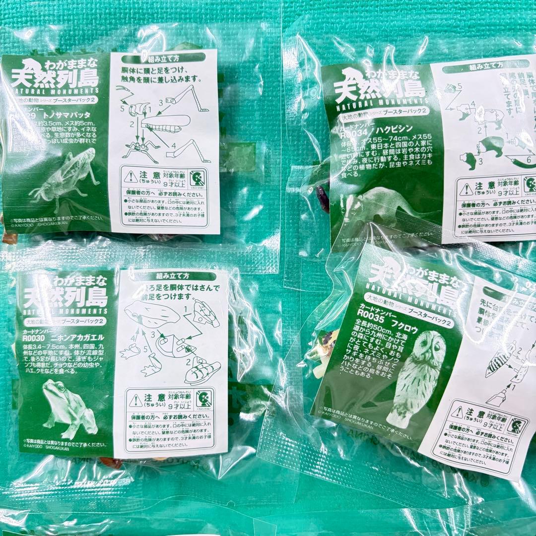 全て新品未開封品 わがままな天然列島 クリアあり21個セット 海洋堂