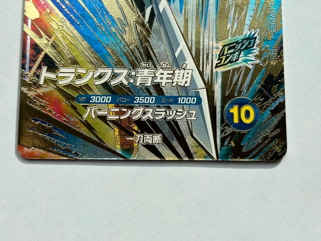 トランクス青年期　SDV3-029 ドラゴンボールスーパーダイバーズ