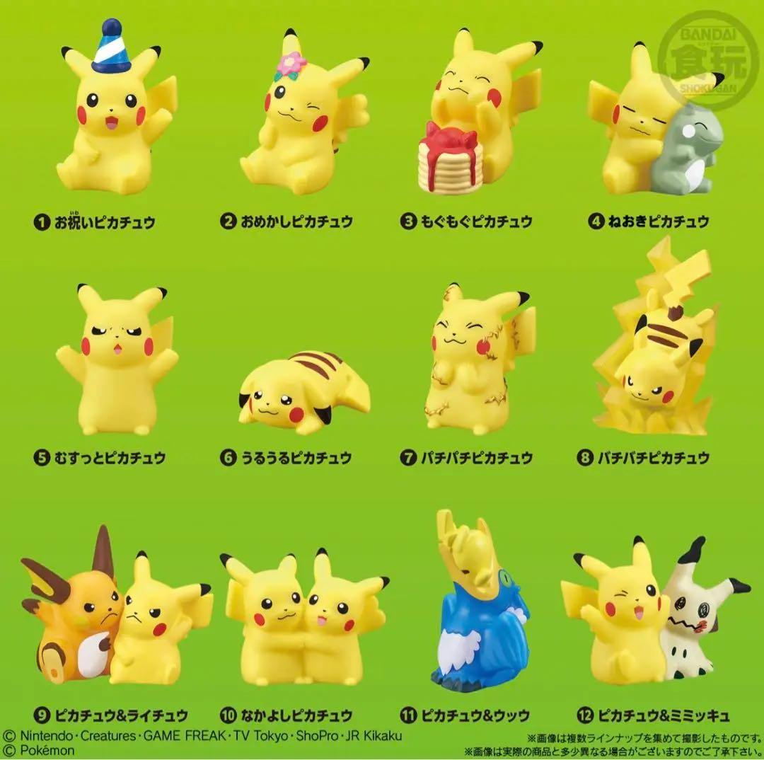 絶版ポケモンキッズ ~ピカチュウピカピカ大集合！編ピカ12種類コンプリートセット