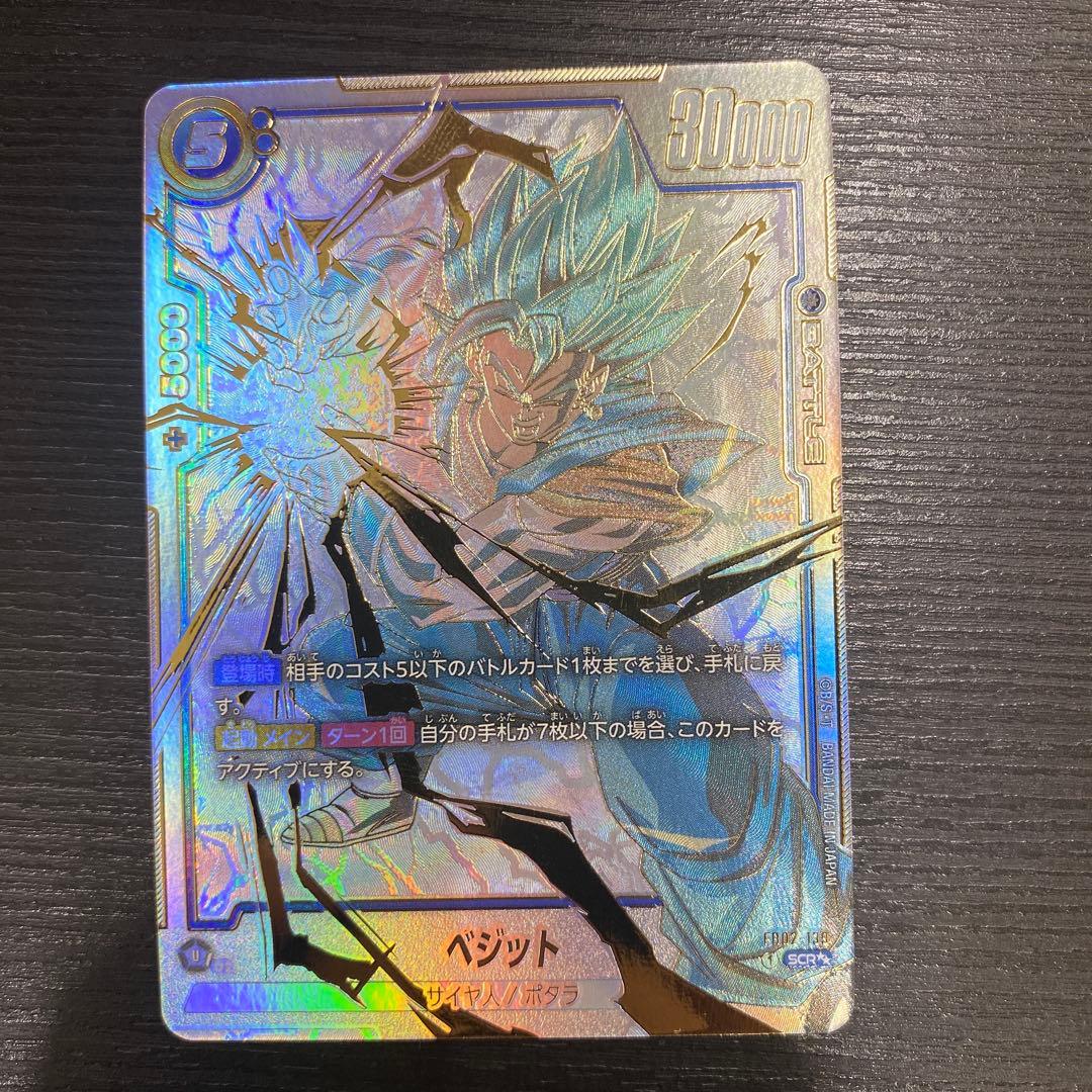 ドラゴンボール　フュージョンワールド　ベジット　スーパーパラレル