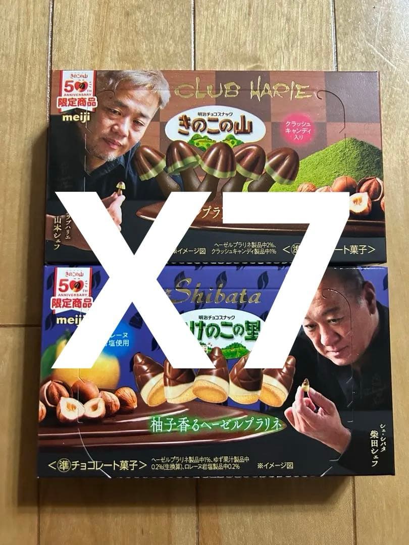 きのこの山　たけのこの里　クラブハリエ　シェシバタ 14個
