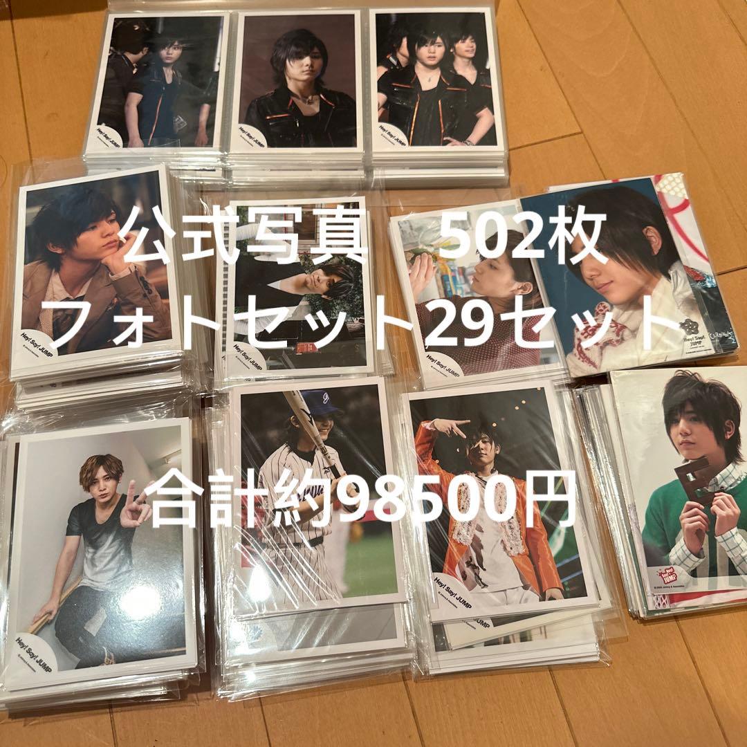 山田涼介 ジャニショ 公式写真 フォトセットまとめ売り