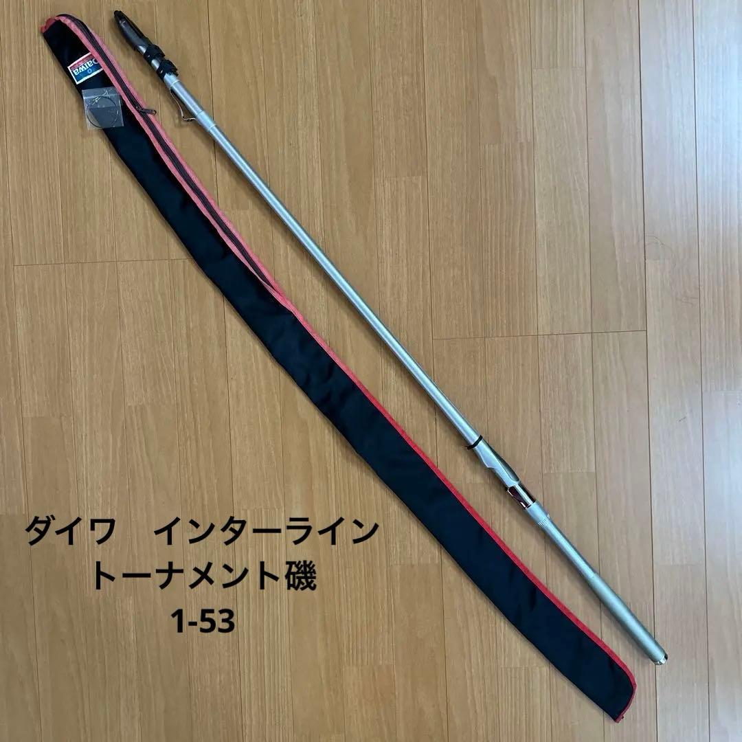 ダイワ　SZインターライントーナメント磯　1-53 美品です。