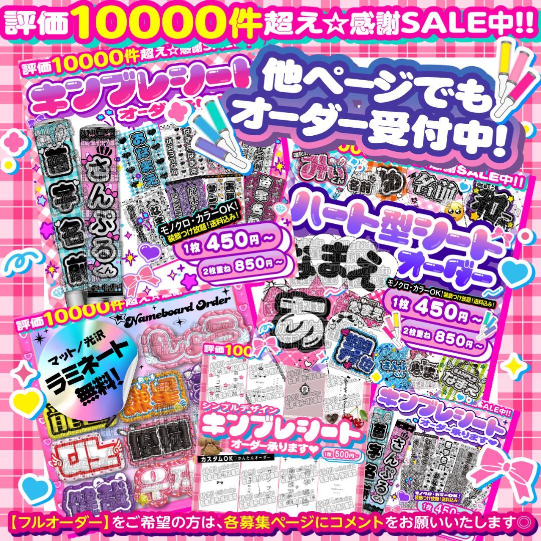 ༞⸜✧꒰ঌ⋈Jr公演複数決定記念⑅♡⑅キンブレシート オーダー♡⋈໒꒱✧༞/24